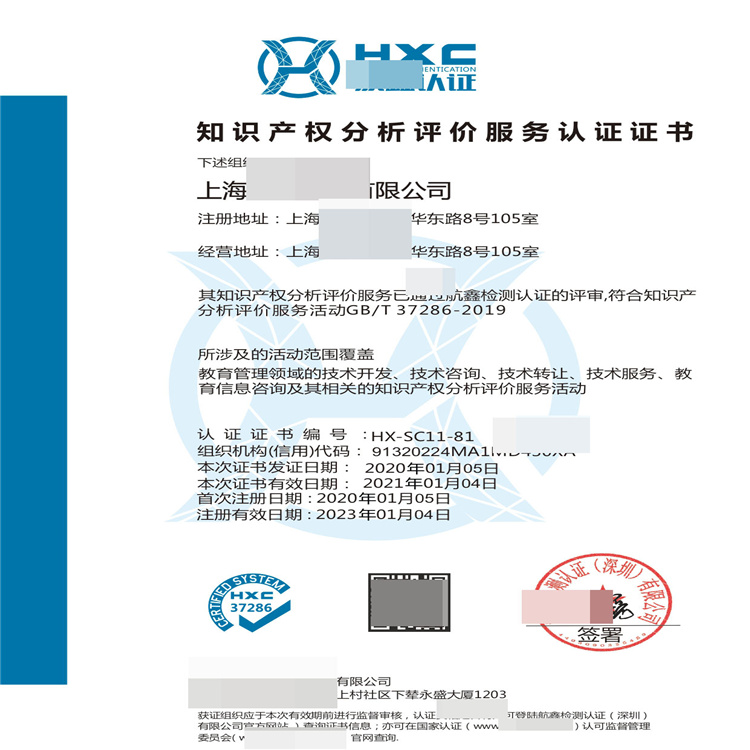 HX-081-知识产权分析评价服务认证.pdf_1.jpg