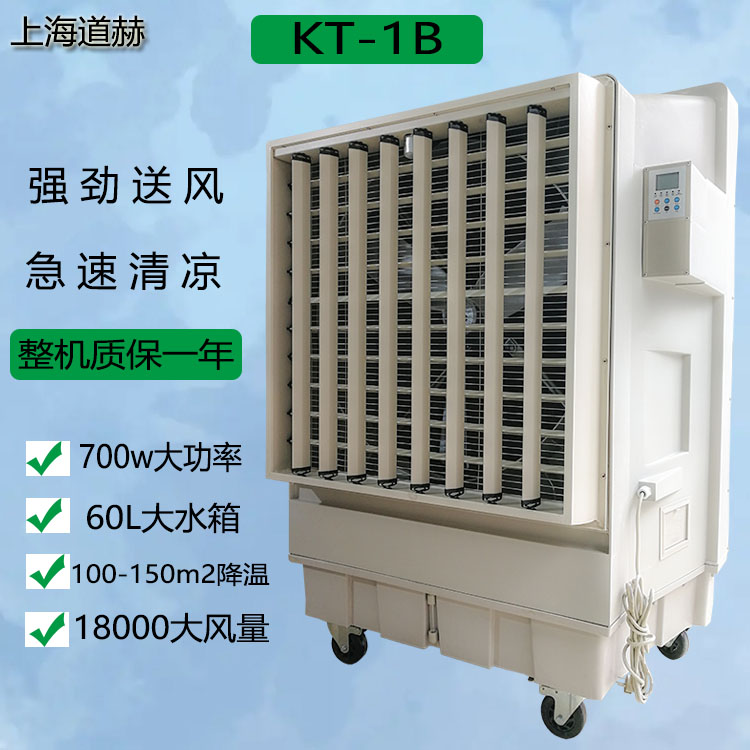 道赫KT-1B工业型空调扇.jpg