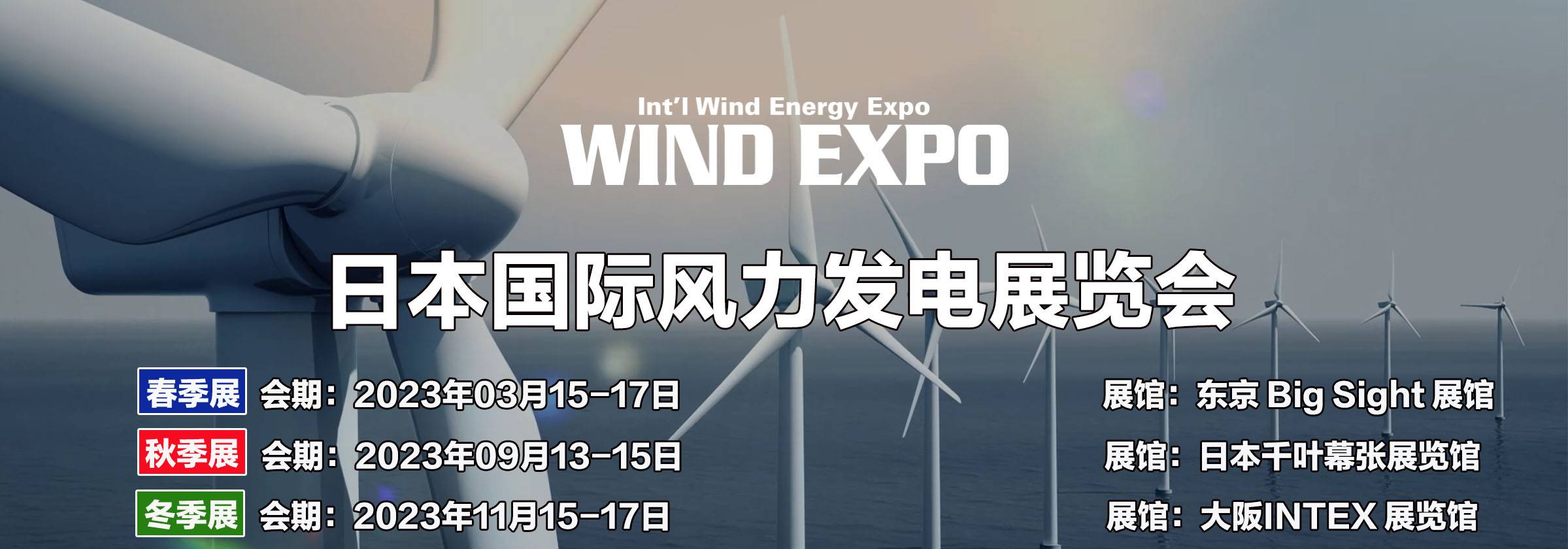 日本风力发电展(1).jpg