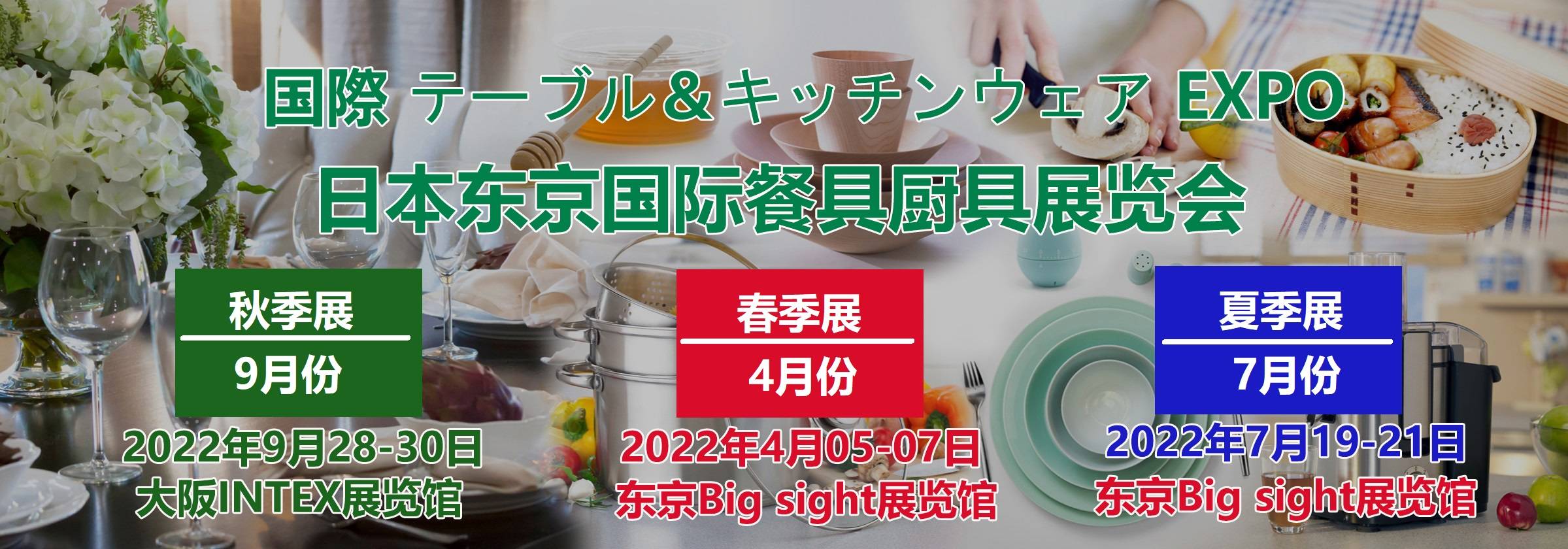 日本餐厨具展(1).jpg