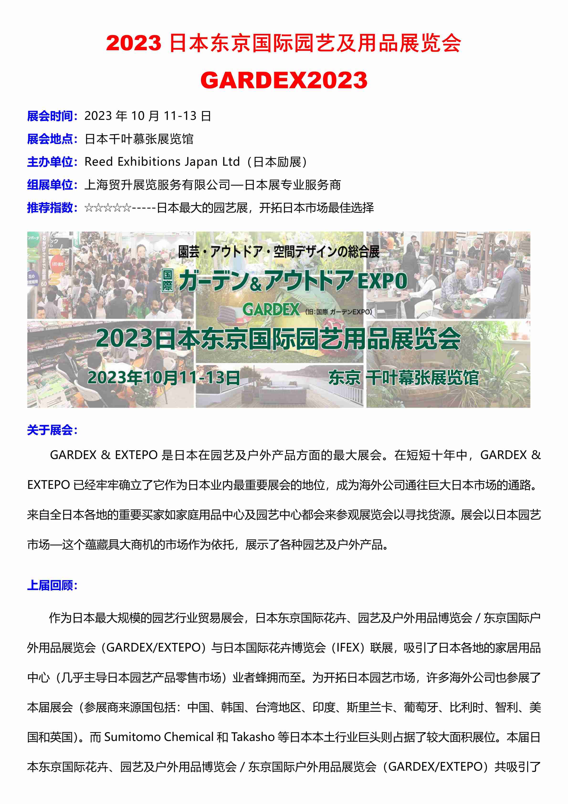 2022日本东京国际园艺及用品展览会_01.jpg