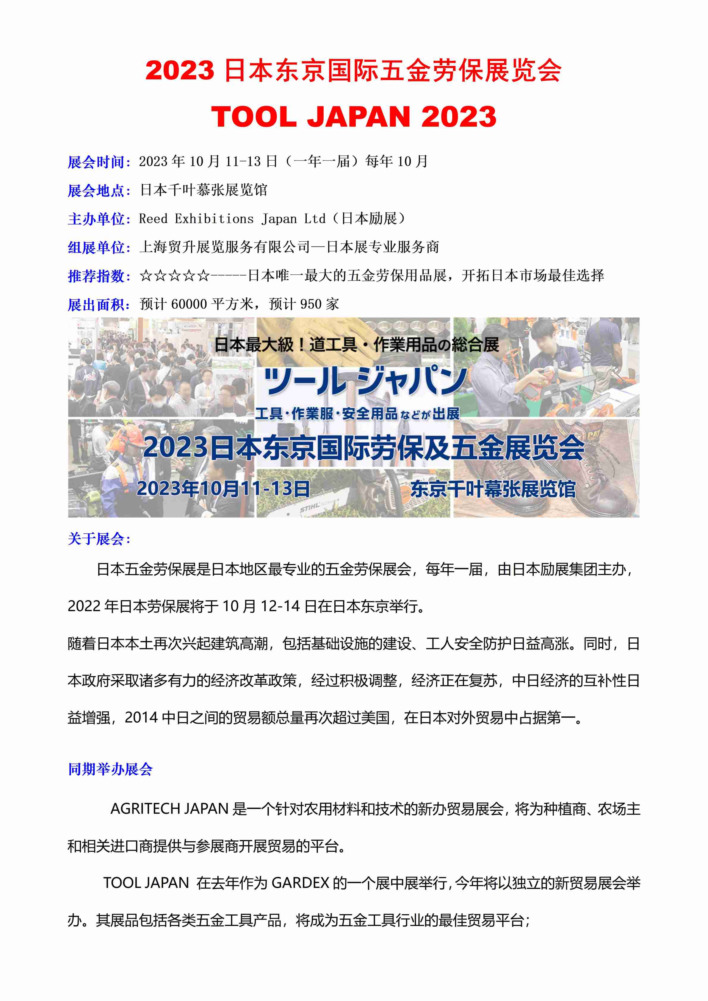 2022日本东京国际五金劳保展览会_01.jpg