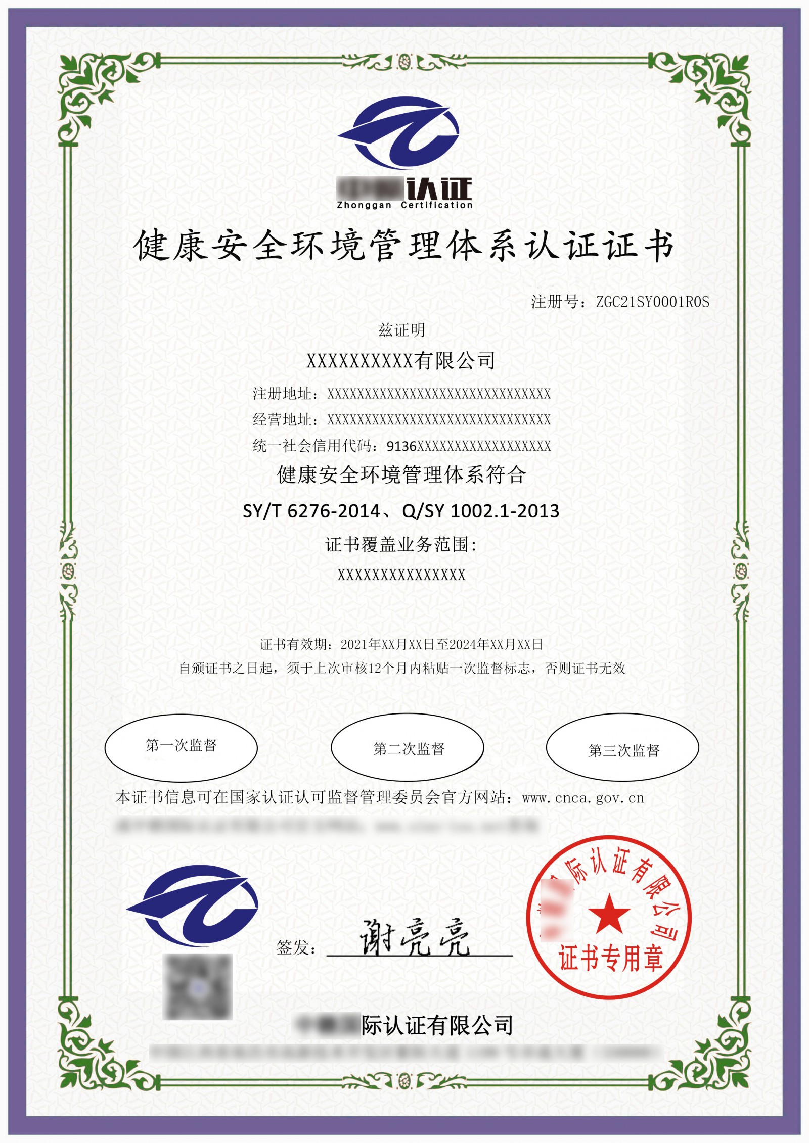 HSE中石油  健康安全环境管理体系认证书.jpg