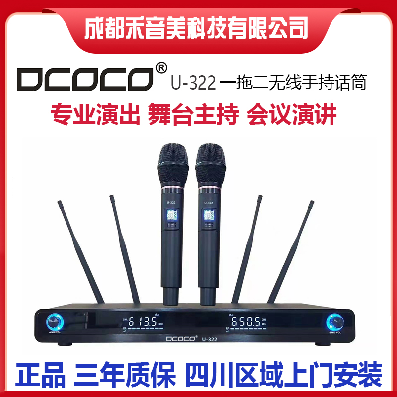 四川成都DCOCO-迪科科-U-322-一拖二无线手持话筒麦克风代理销售.jpg