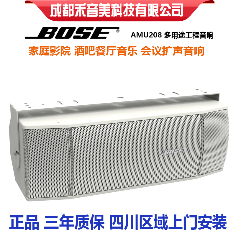 成都-Bose-RoomMatch®AMU208-多用途扬声器-会议音箱-家庭影院音响系统设备代理销售.jpg