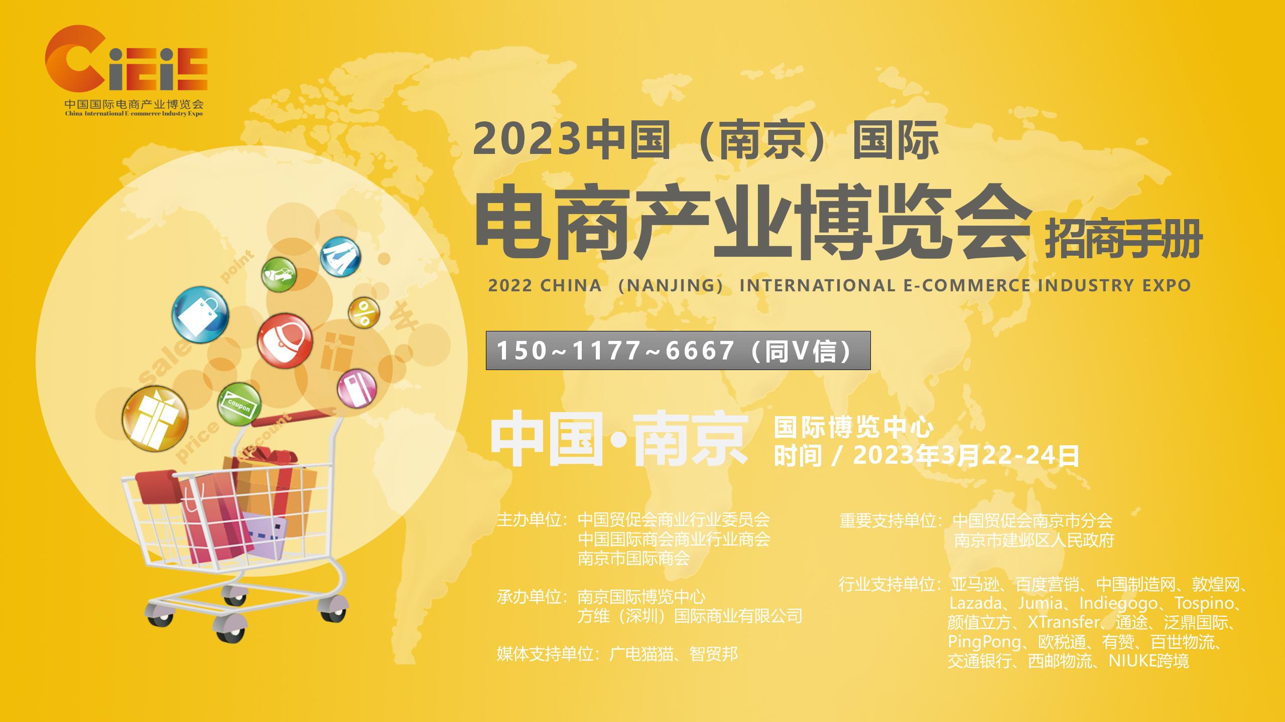 【招商手册】2022中国（南京）国际电商产业博览会_01.jpg