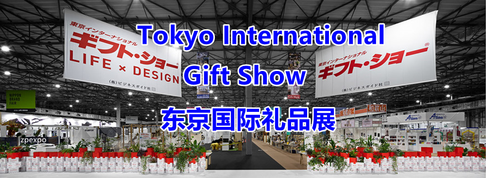 东京国际礼品展Giftshow (6).