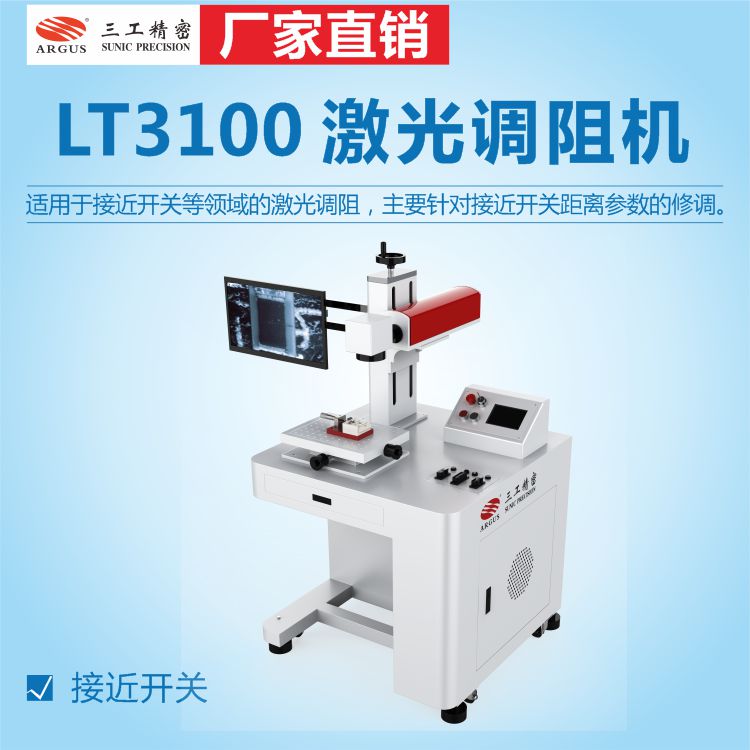 LT3100激光调阻机 -5