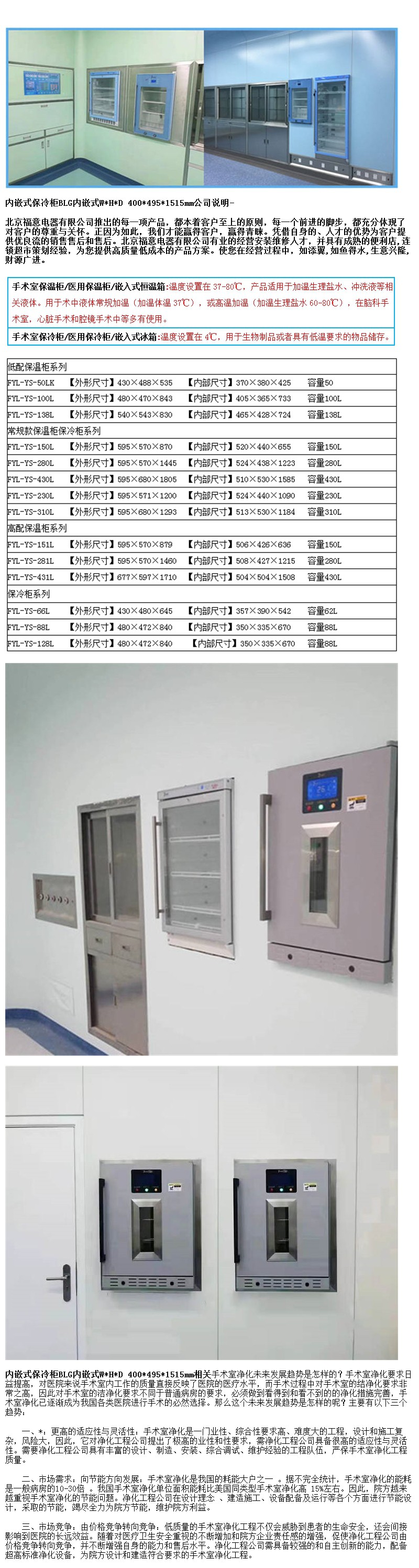 净化工程设备嵌入式保冷柜