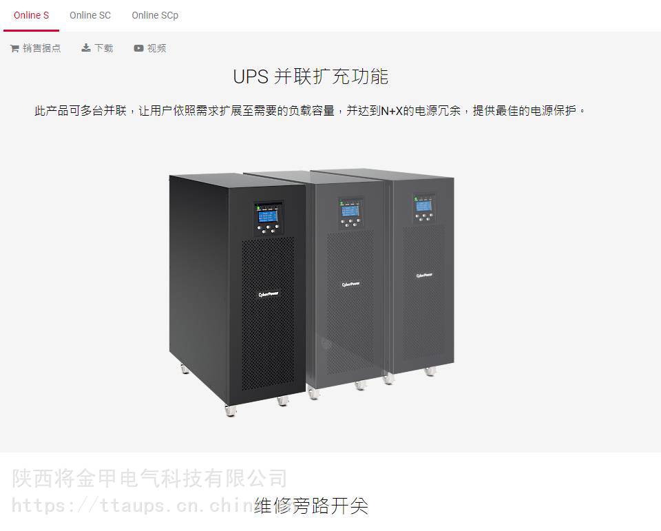 长治硕天ups电源ols3000exl尺寸