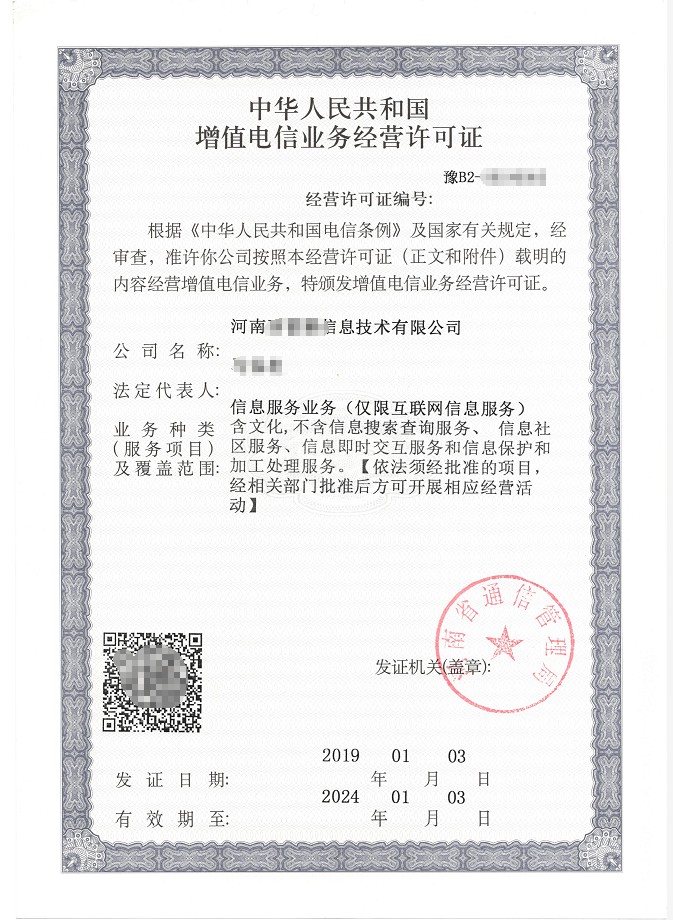 申办江苏南通icp经营性许可证要求材料（新版）