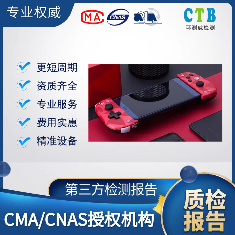 广州电话终端CCC认证代办机构-第三方检测