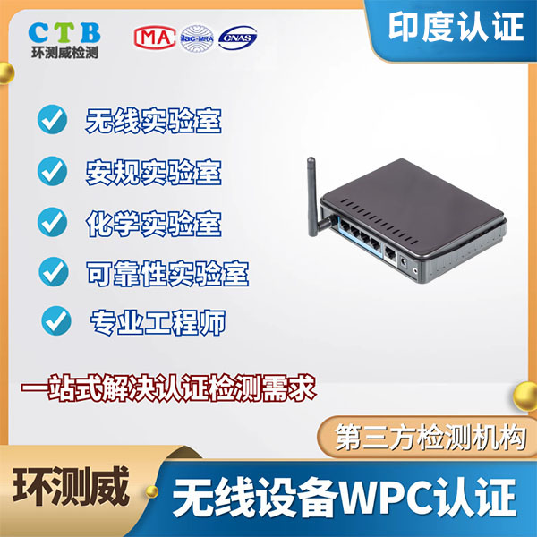 无线键盘WPC认证是否需要验厂