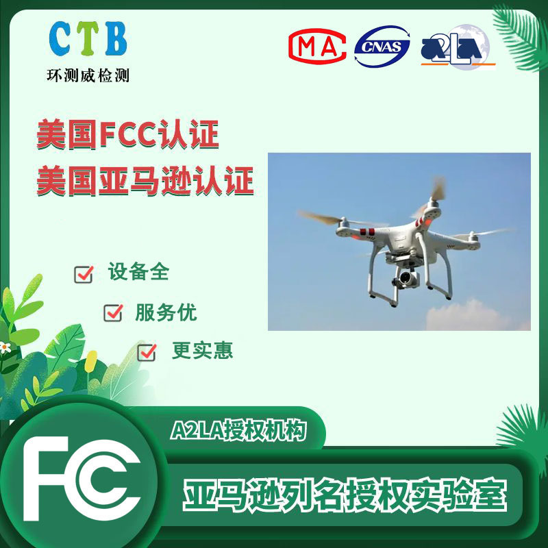 fcc证书深圳办理机构