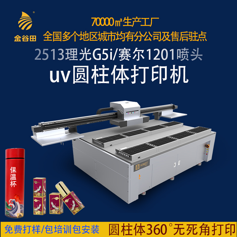 广东平板uv机多少钱一台金谷田数码印刷设备品牌
