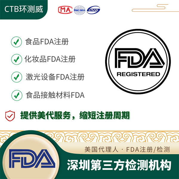 复印机FDA注册第三方检测机构