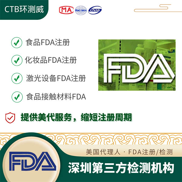 激光剥皮机FDA注册美国出口认证