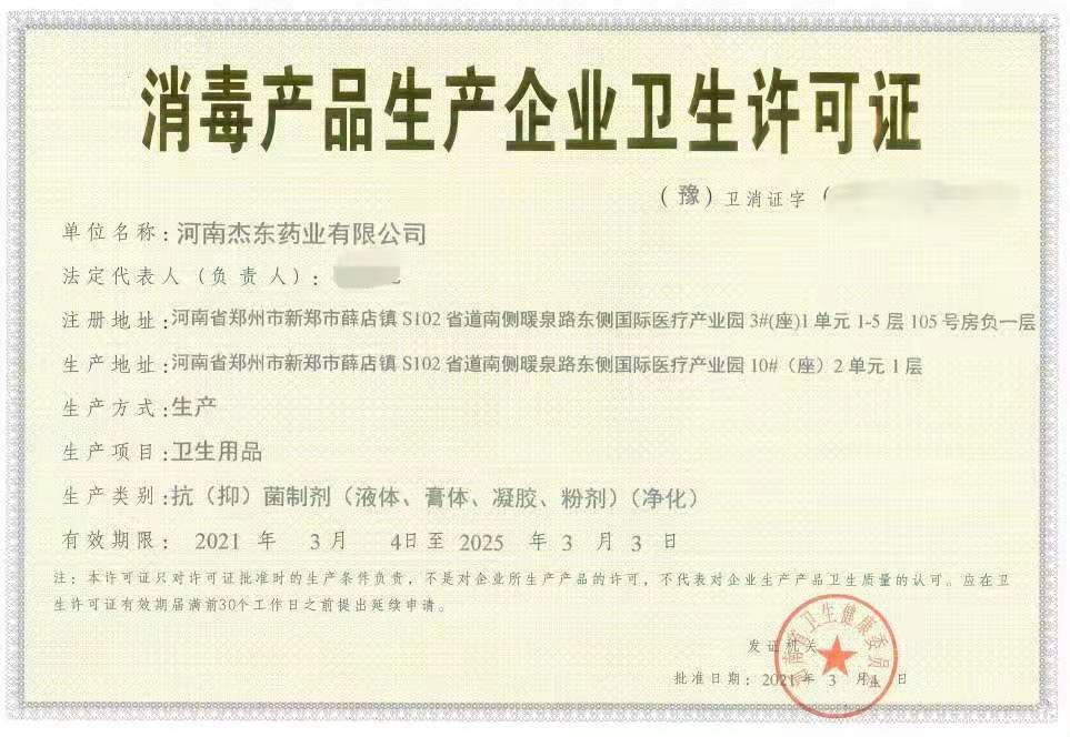 上海建净化厂房下卫消证字\SC许可证