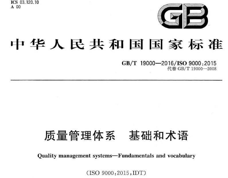中山ISO9000认证标准