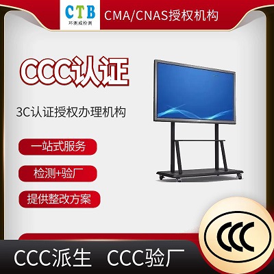 广州扬声器CCC认证哪里可以做-环测威检测