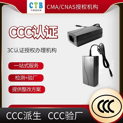 广州扫描仪CCC认证办理周期-环测威检测