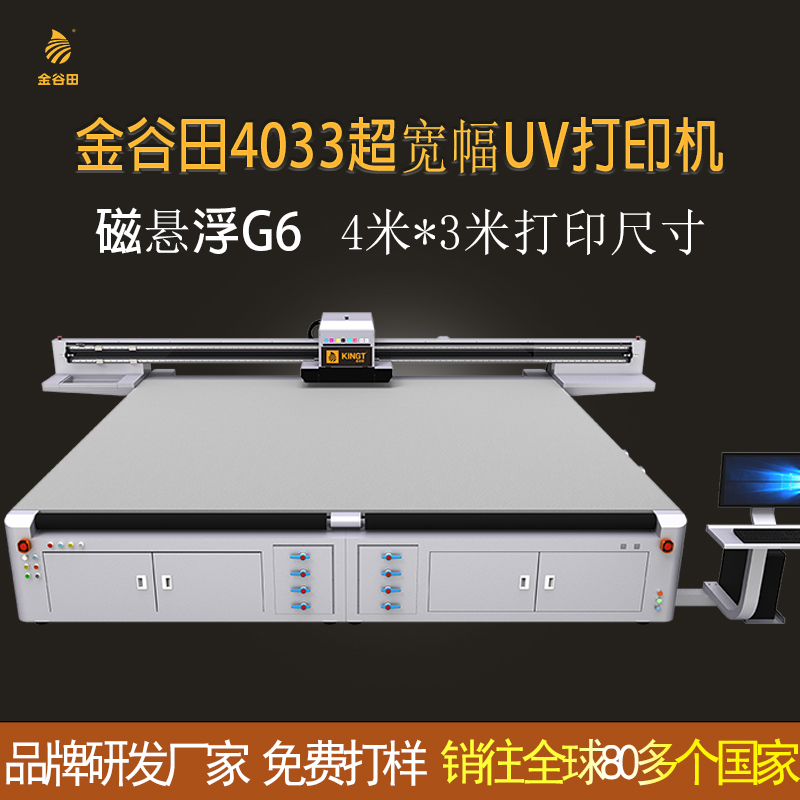 四川uv喷绘机厂家金谷田打印pvc塑料的打印机