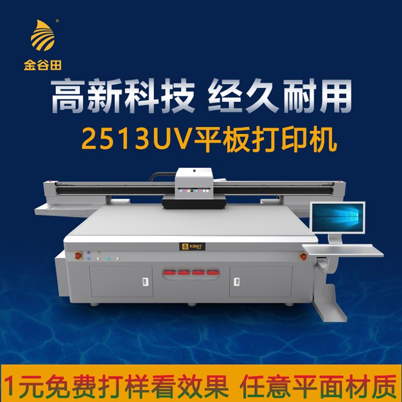 广东uv平板打印机金谷田打印手机壳的机器品牌
