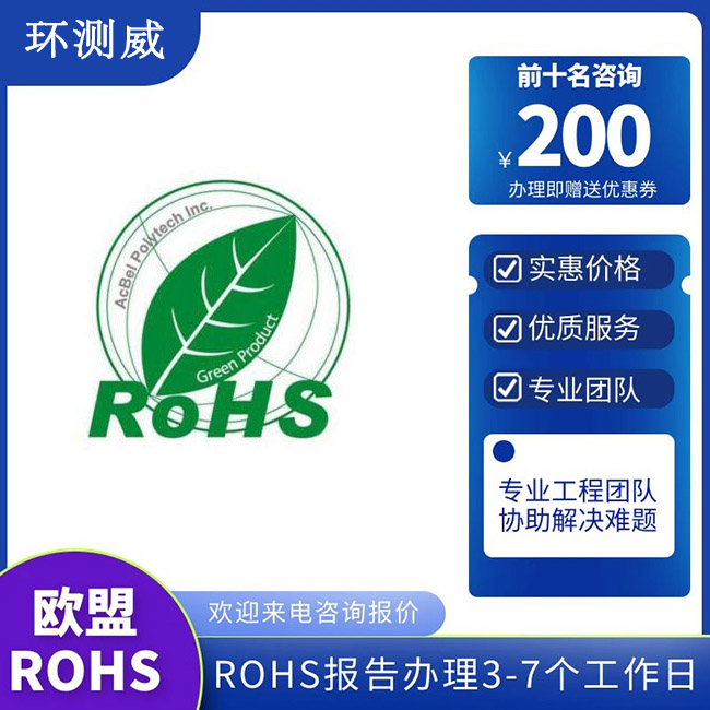 小家电rohs办理办理流程介绍