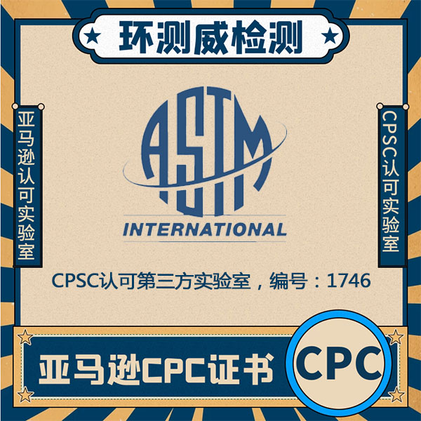 液晶手写板CPC认证CPC证书办理机构