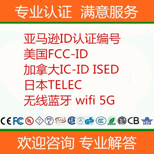 FCCID认证