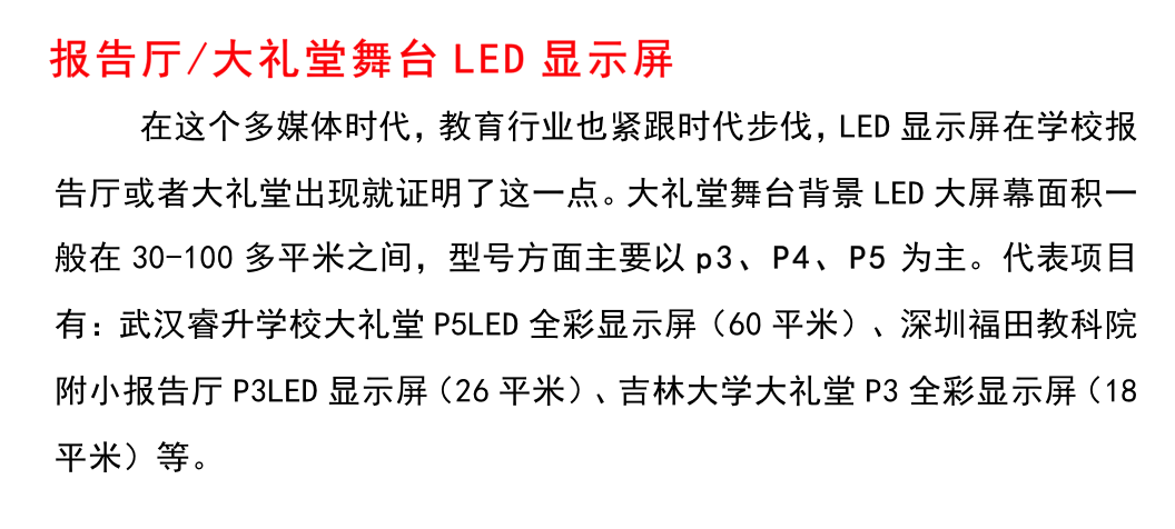 会议LED大屏P1.8LED大屏5平方米全包价格