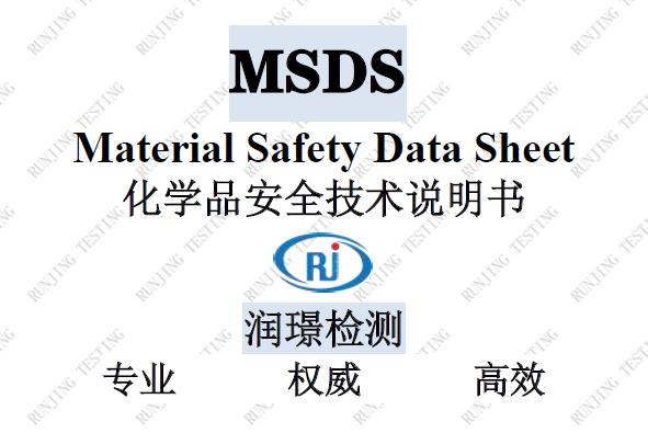 msds报告