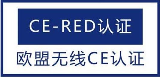蓝牙鼠标RED指令RED 2014/53/EU CE-RED认证5G路由器 无线键盘CE-RED认证