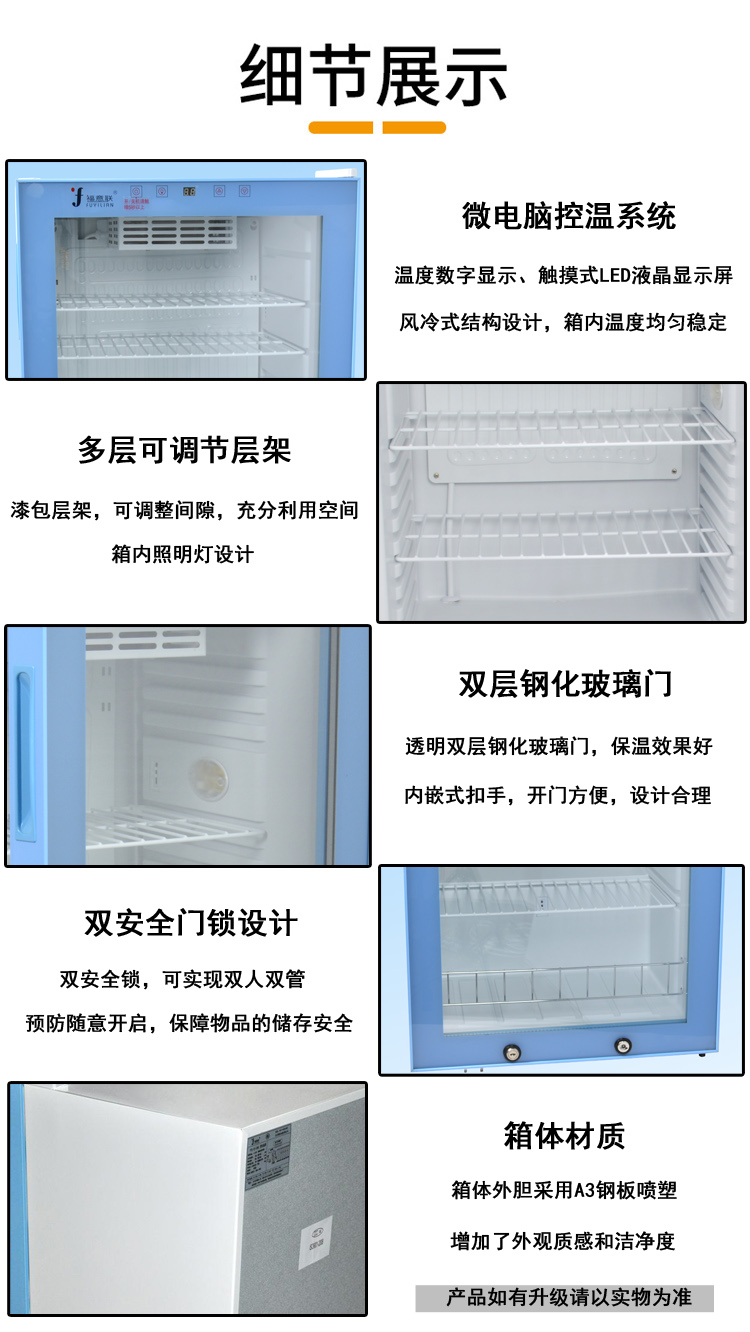 医用冷藏柜50L-100L保存药品制剂样本