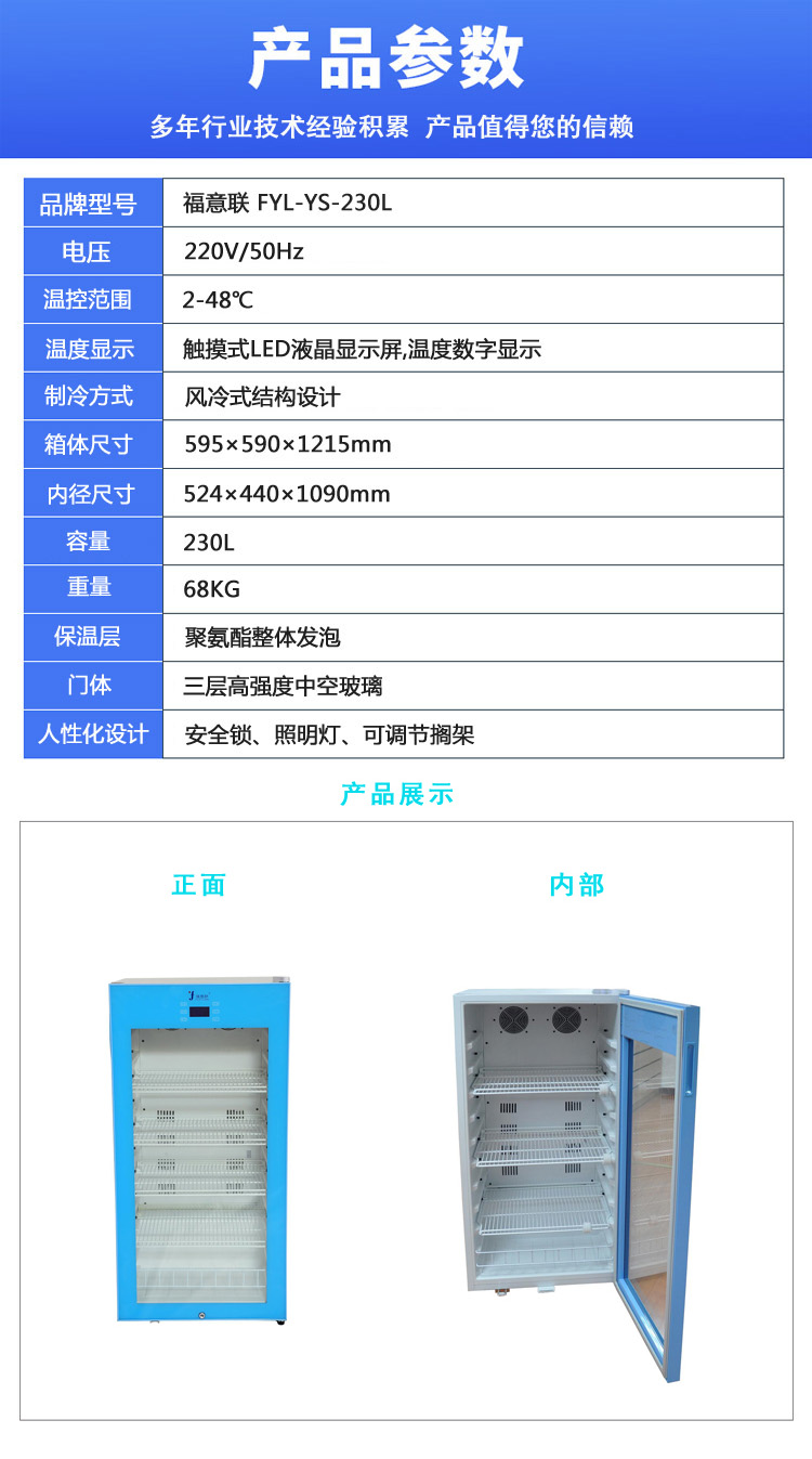 紫杉醇储存柜20-30度恒温冰箱福意联fyl-ys-430l