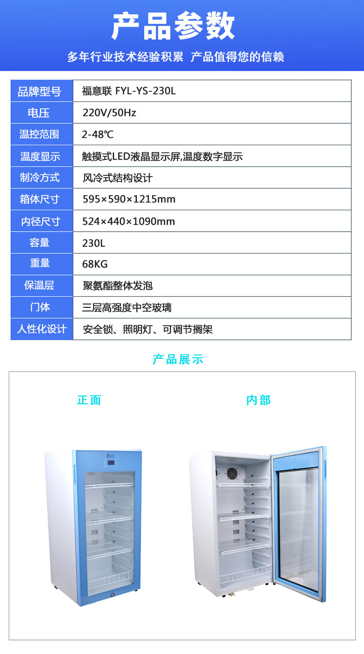 化学试剂冷藏柜（实验冷柜）