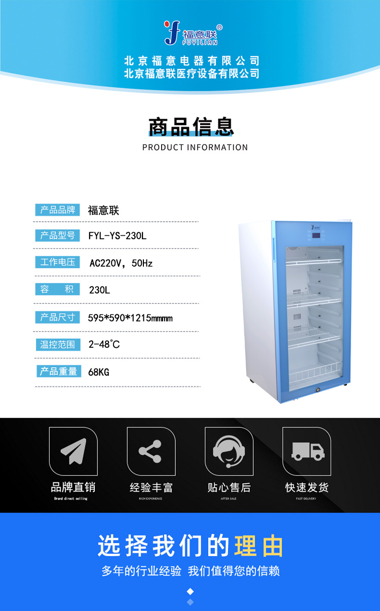 母乳收集储存设备恒温柜FYL-YS-100L小型医用冷藏柜
