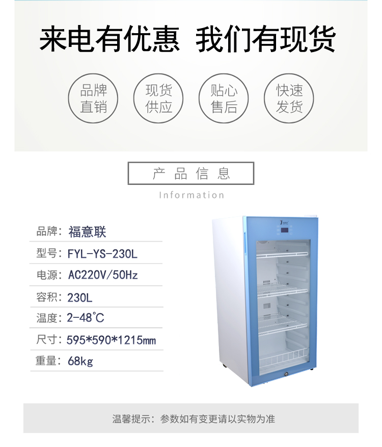单门冰箱医用2-8度恒温冷藏柜福意联FYL-YS-150L