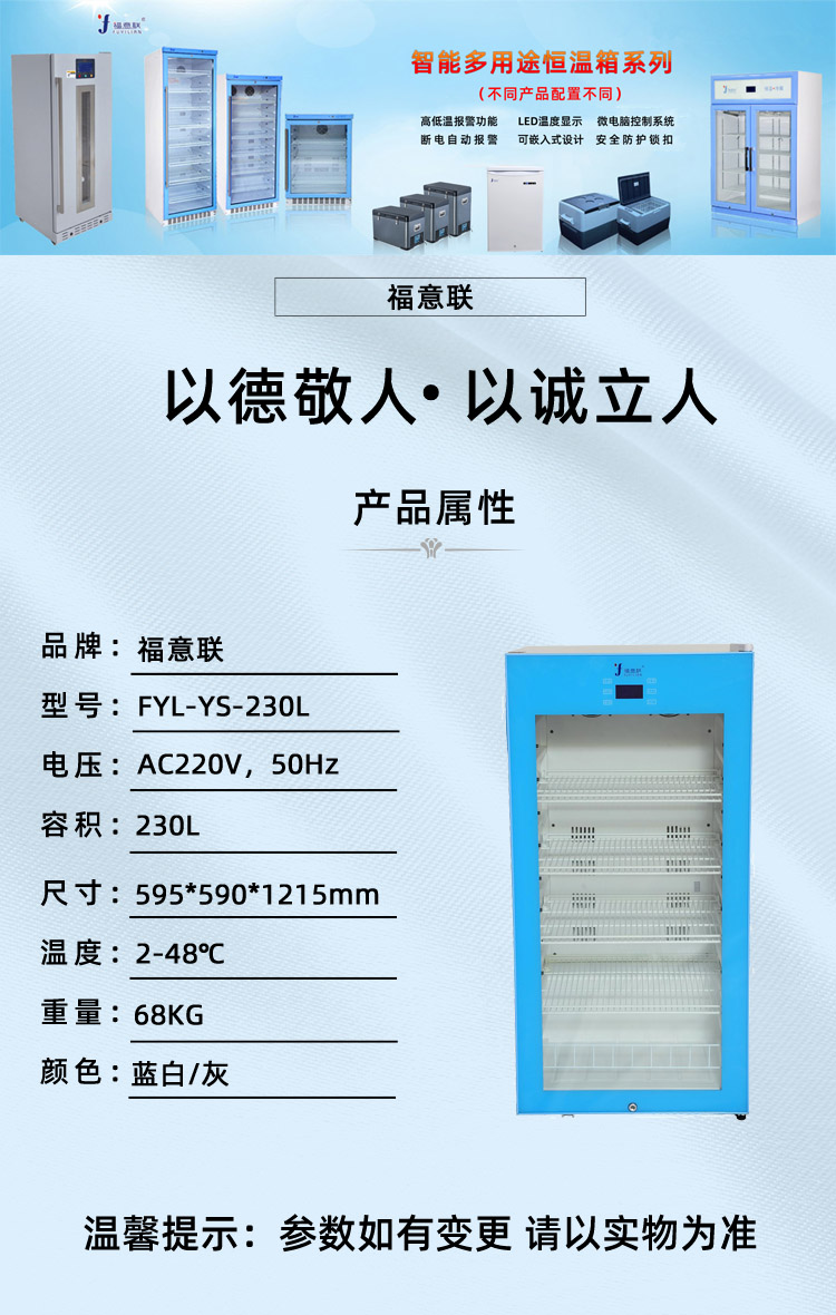 用恒温试剂冷藏柜 福意联FYL-YS-230L立式冰箱