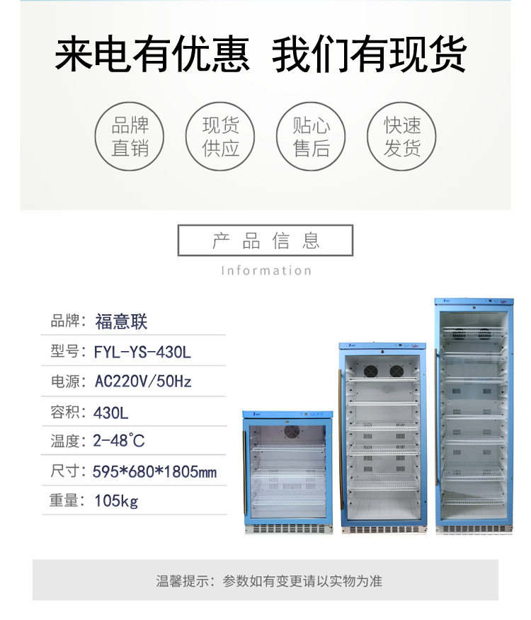 实验样品冷藏柜FYL-YS-230L
