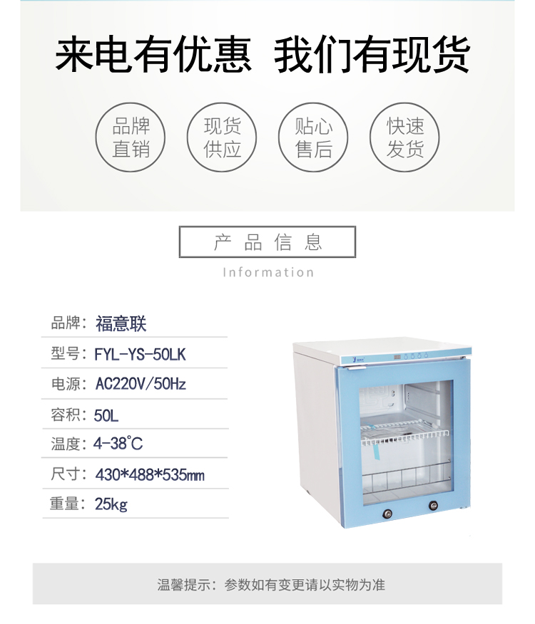 福意联手术间保温柜100L温度4-38度480*470*843mm