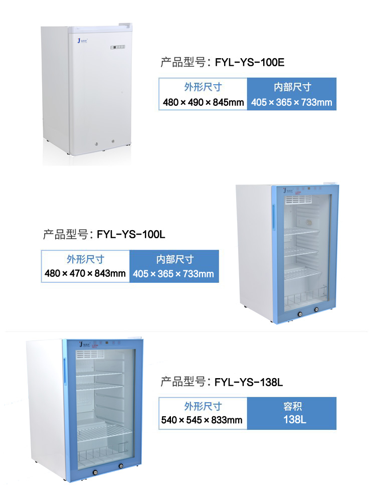 福意联手术间保温柜100L温度4-38度480*470*843mm