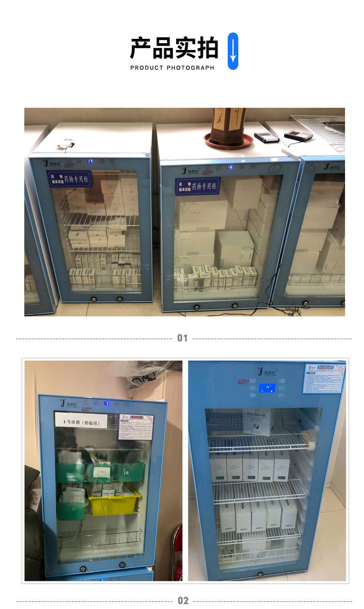 临床药品冷藏柜（FYL-YS-138L）
