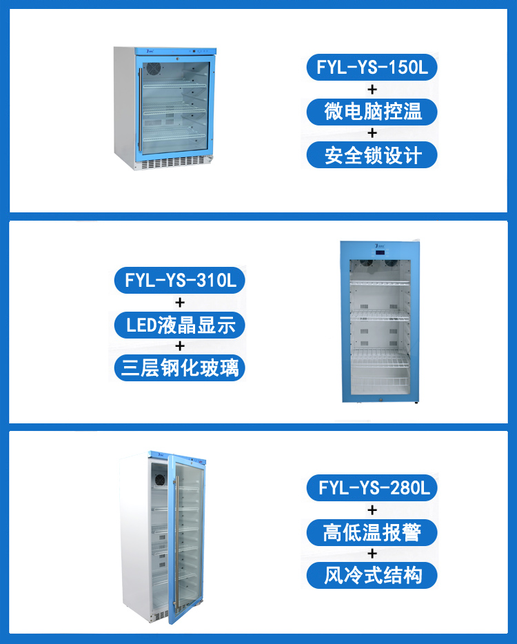福意联水质样品冷藏柜(采样冰箱)