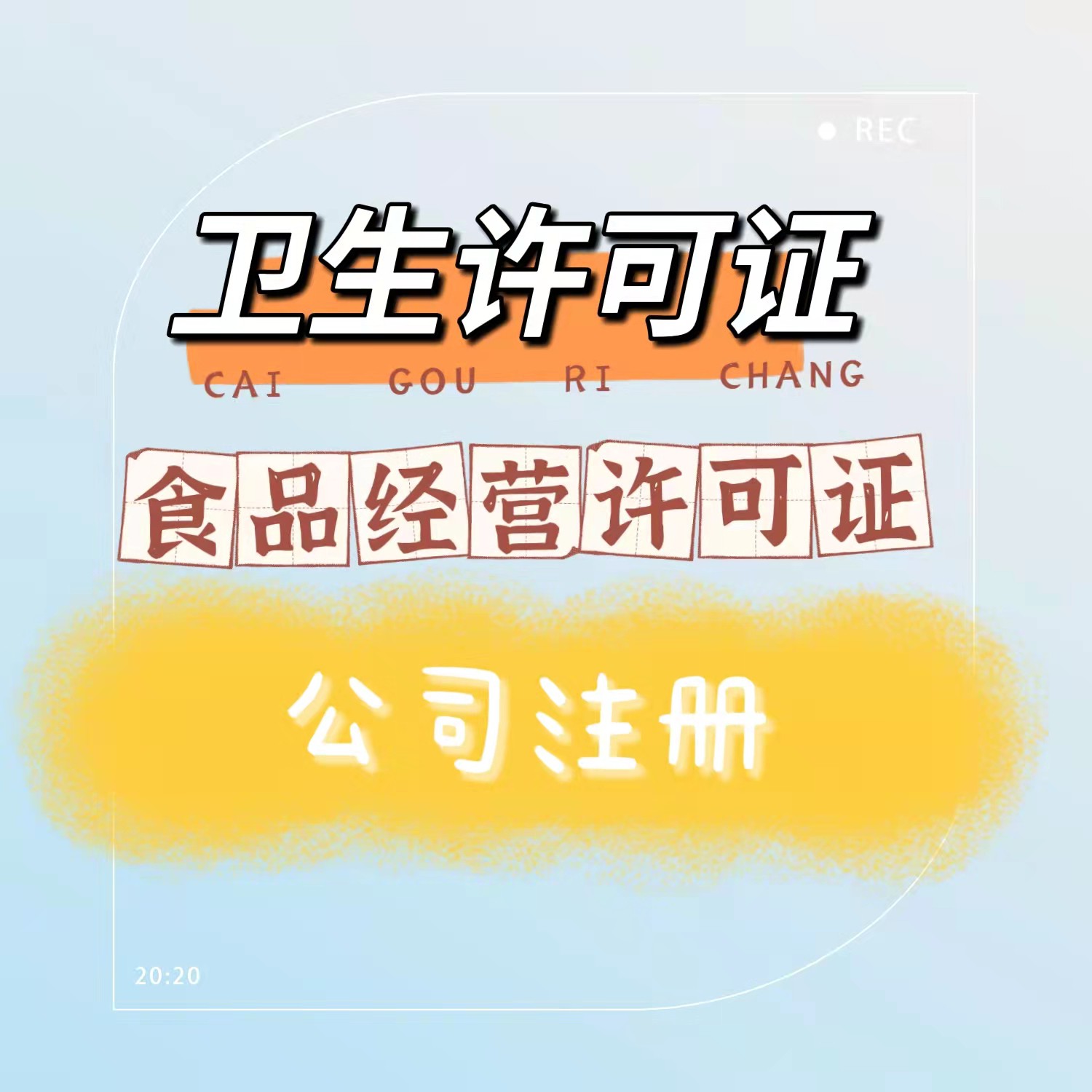 要求*办理烧烤便利店排水许可证北京大兴区