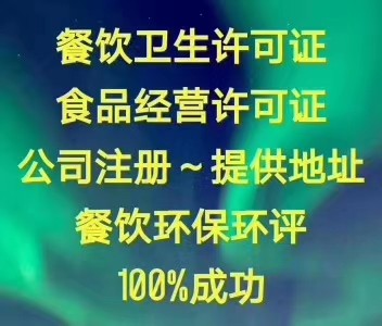 诚信服务/2024烧烤便利店排水许可证北京各区