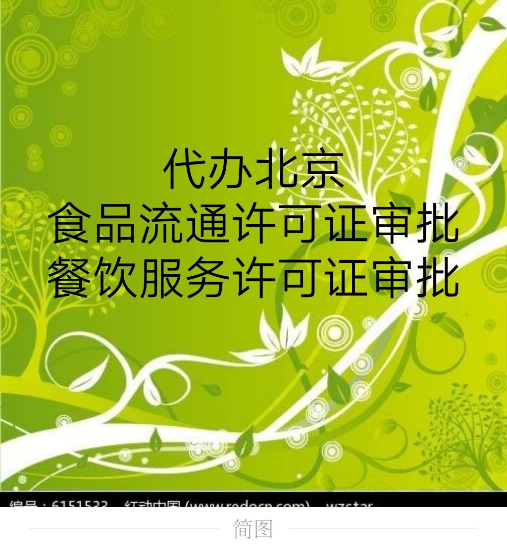 北京朝阳区职工食堂的营业执照食品经营许可证绿色通道