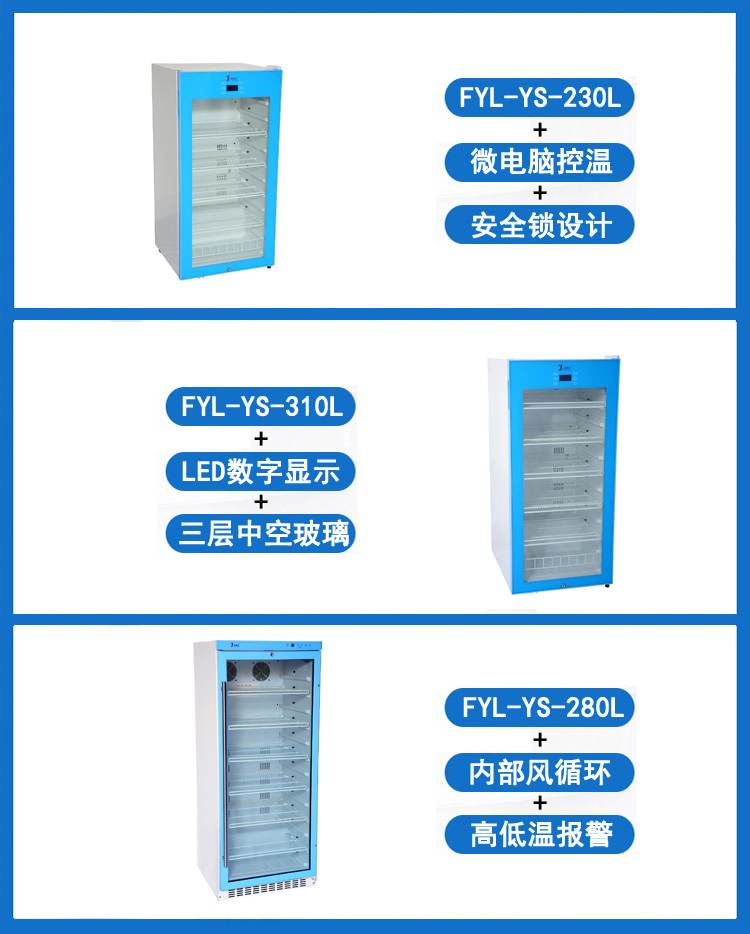 常温药品冷藏柜 fyl-ys-138L