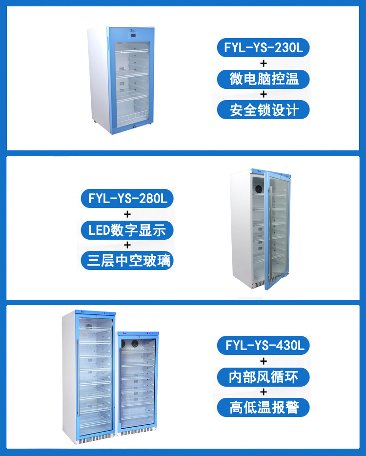 2-8℃医用冷藏柜 药品试剂样品保存箱数字显示