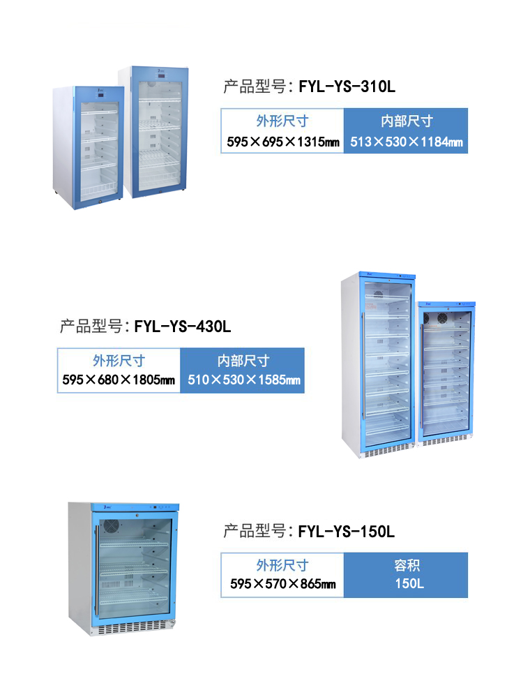 10-30度常温药品阴凉箱 临床冰箱